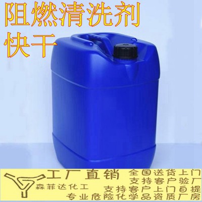 不燃清洗剂 阻燃清洗 PCB电路板 松香清洗剂 助焊剂清洗剂 环保快干无残留图5