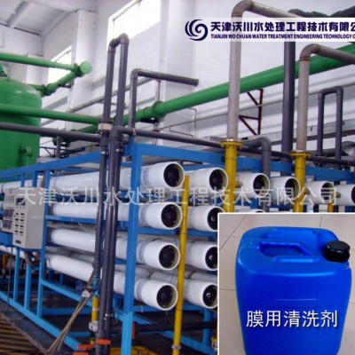 天津沃川W-804反渗透酸性清洗剂 反渗透膜清洗剂 工业清洗剂厂家 反渗透清洗剂图5