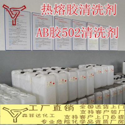 热熔胶、胶清洗剂、硅胶清洗剂图4