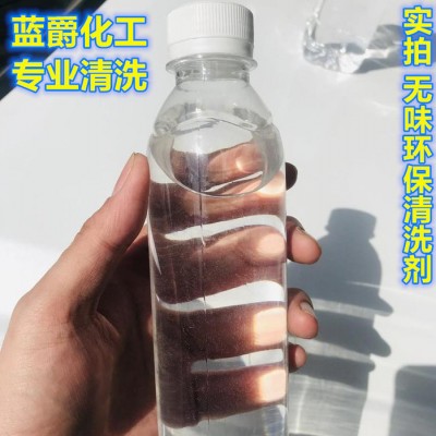 蓝爵环保清洗剂 无色无味清洗剂 快干清洗剂 超声波清洗剂图1