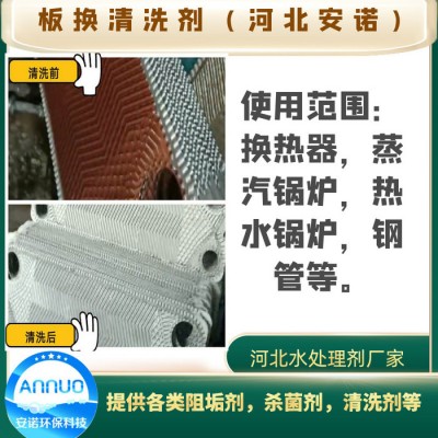 ANNUOQ-01 空调清洗剂 板换清洗剂图5