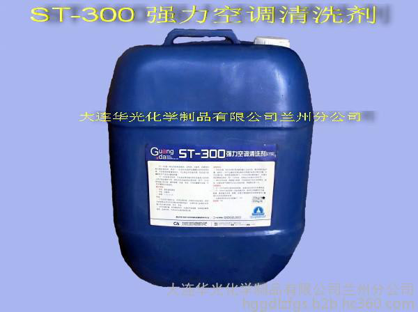 ST-300强力空调清洗剂  工业清洗剂 设备清洗  金属清洗剂