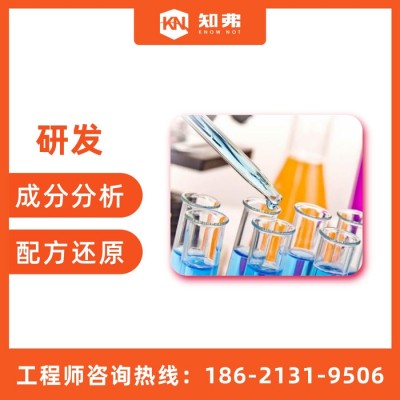 化学清洗剂配方还原分析技术 知弗清洗剂产品研发图5