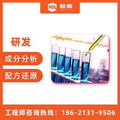 化学清洗剂配方还原分析技术 知弗清洗剂产品研发图1