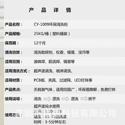 供应 昌源 CY-1009 超声波松香清洗剂 助焊剂清洗剂 PCBA松香清洗剂 锡膏清洗剂 助焊剂清洗剂水基松香清洗剂图2