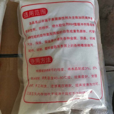 金属清洗剂工业清洗剂重油污清洗剂金属表面清洗剂图5