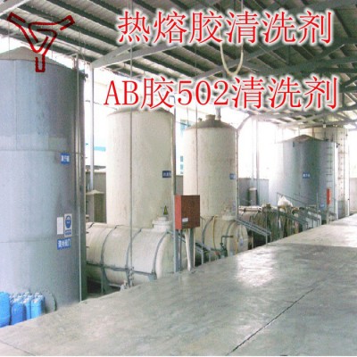 热熔胶AB胶502清洗剂 硅胶清洗剂图2