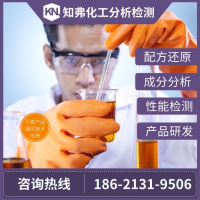玻璃清洗剂配方 空调清洗剂配方 知弗各类模具清洗剂配方还原图5