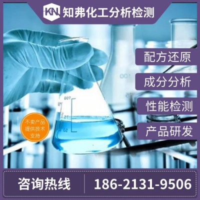 玻璃清洗剂配方 空调清洗剂配方 知弗各类模具清洗剂配方还原图1