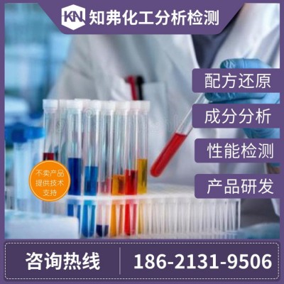 玻璃清洗剂配方 空调清洗剂配方 知弗各类模具清洗剂配方还原图3