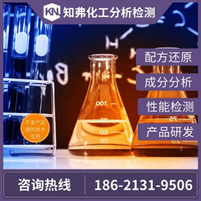 玻璃清洗剂配方 空调清洗剂配方 知弗各类模具清洗剂配方还原图2