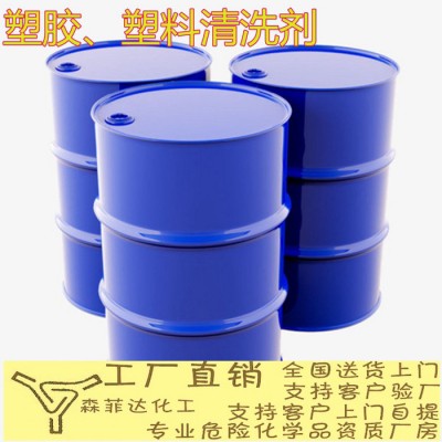 塑料清洗剂  塑胶清洗剂 环保清洗 无味无腐蚀 200L包邮图5