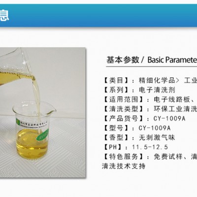 昌源CY-1009A 环保清洗剂 夹具清洗剂 水基清洗剂 超声波夹具清洗剂**图4