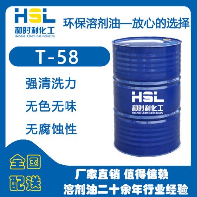 **环保清洗剂T-58 电子产品清洗剂 手机清洗剂图1