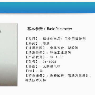 供应昌源CY-1005清洗剂 有机溶剂清洗剂 工业清洗剂 浸泡清洗剂 料带清洗剂图3