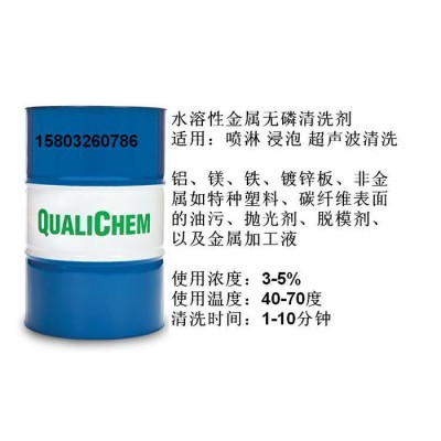 QUALICHEM浓缩工业清洗剂 无磷清洗剂 塑料清洗剂 铝合金清洗剂 碳纤维清洗剂 镀锌板清洗剂图7