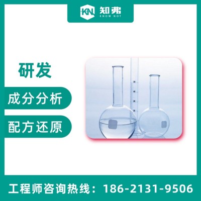 金属水基清洗剂产品配方分析知弗清洗剂产品研发技术图1