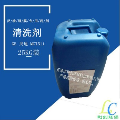 贝迪MCT511清洗剂 反渗透清洗剂 RO膜高效清洗剂图1