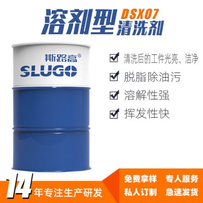 斯路高清洗剂 溶剂型清洗剂厂家 机床设备清洗剂 精密仪器清洗剂 环保工业清洁剂图1