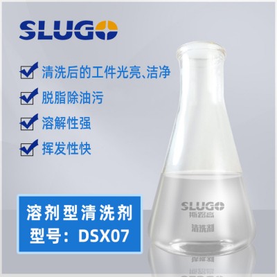 斯路高清洗剂 溶剂型清洗剂厂家 机床设备清洗剂 精密仪器清洗剂 环保工业清洁剂图4