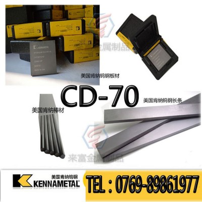 美国肯纳钨钢CD-70钨钢CD70重冲击硬质合金板材精磨圆棒长条图3