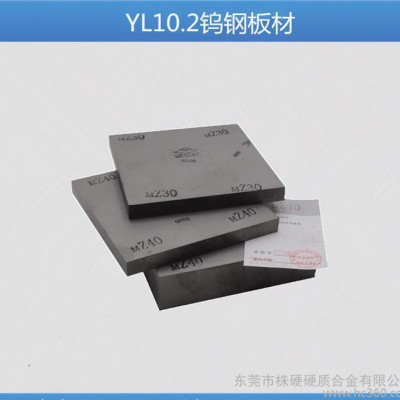 销售株洲硬质合金板材 YL10.2钨钢版图3