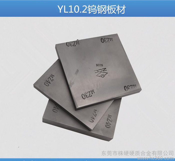 销售株洲硬质合金板材 YL10.2钨钢版