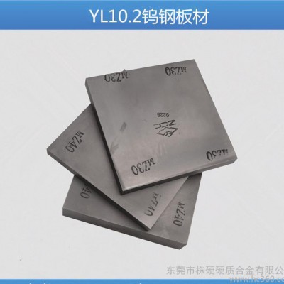 销售株洲硬质合金板材 YL10.2钨钢版图1