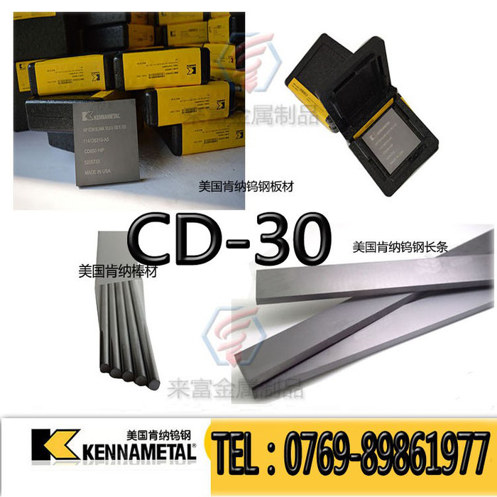 美国肯纳钨钢CD-30钨钢 CD30进口高耐磨轻振动硬质合金板圆棒长条