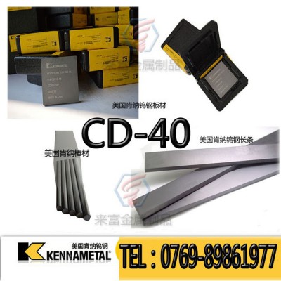 美国肯纳钨钢CD-40钨钢CD40进口中等冲击硬质合金板材精磨棒图3