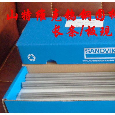 山特维克硬质合金H6F 进口钨钢板料 耐冲压合金板块 直销图1