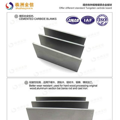 金信硬质合金板材，硬质合金模具图1