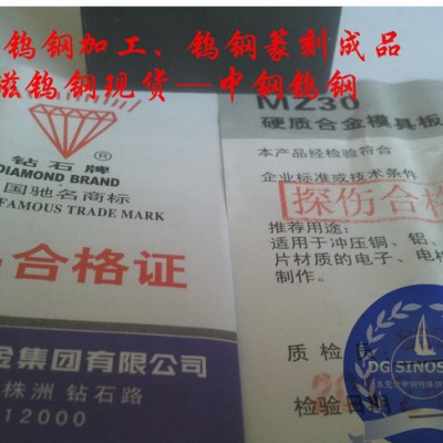 现货直销钨钢MZ30板料 铜铝冲压专用钨钢板 硬质合金板图1