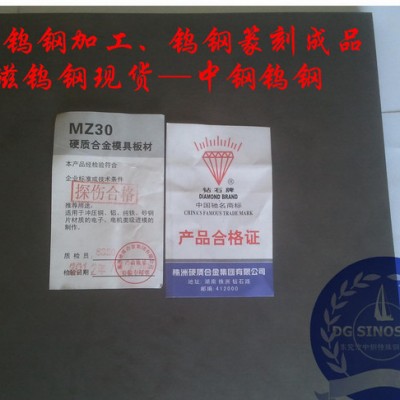 现货直销钨钢MZ30板料 铜铝冲压专用钨钢板 硬质合金板图3