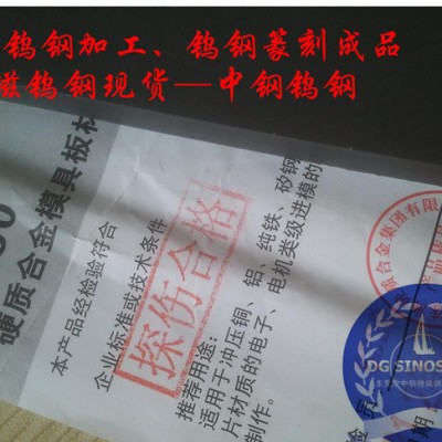 现货直销钨钢MZ30板料 铜铝冲压专用钨钢板 硬质合金板图2