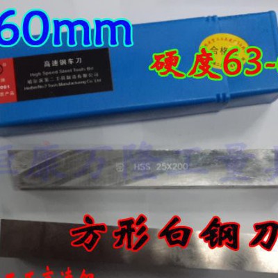 【正宗】哈二工**条 W4 8*8*200 方形白钢车刀 高速钢车刀条图2