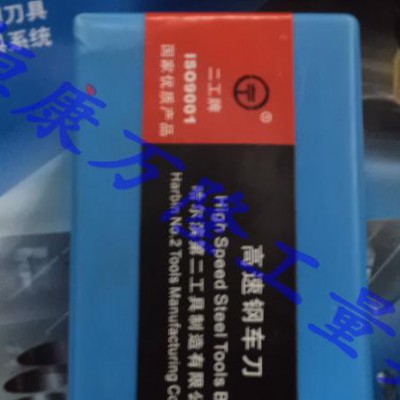 【正宗】哈二工**条 W4 8*8*200 方形白钢车刀 高速钢车刀条图3