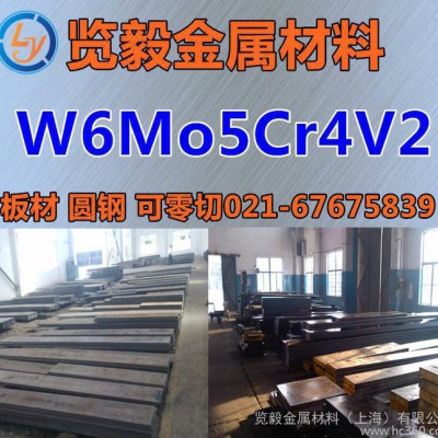 现货W6Mo5Cr4V2高速钢W6Mo5Cr4V2圆棒W6M图1