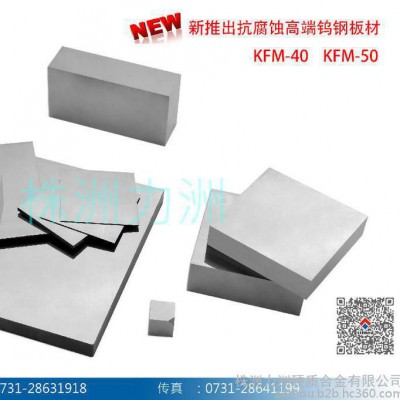 力洲硬质合金钨钢板图2