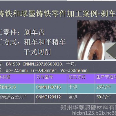 粗加工刹车盘用华菱超硬立方氮化硼刀具更经济图1