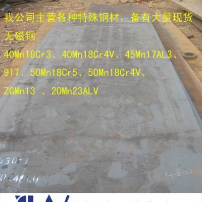 宝钢 40Mn18Cr4V无磁钢图5