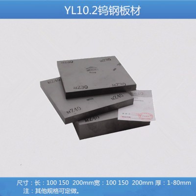 供应 YL10.2钨钢板材  钻石牌钨钢版料图4