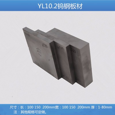 供应 YL10.2钨钢板材  钻石牌钨钢版料图2