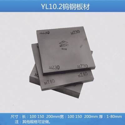 供应 YL10.2钨钢板材  钻石牌钨钢版料图5