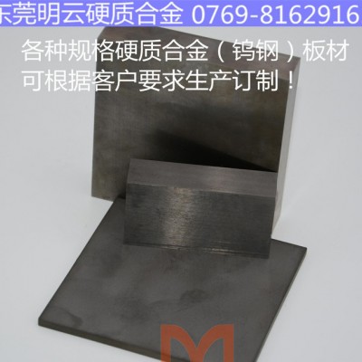 销售**钨钢板材 钨钢板料 钨钢块加工 硬质合金块生产图2