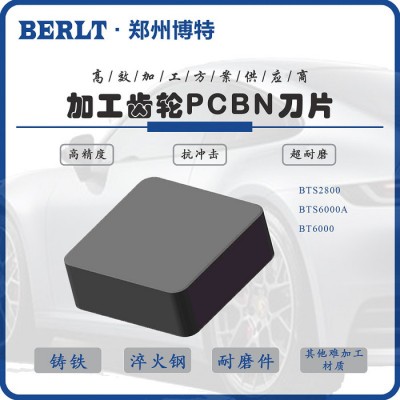 HRC58 62齿轮刀片 立方氮化硼刀片 博特刀具图4