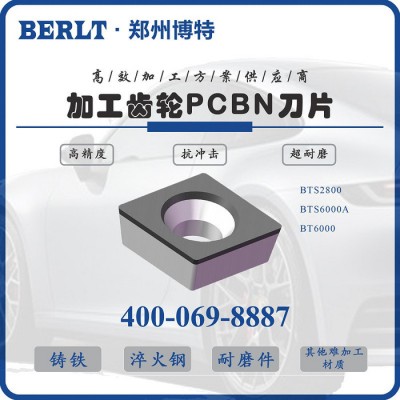 HRC58 62齿轮刀片 立方氮化硼刀片 博特刀具图2