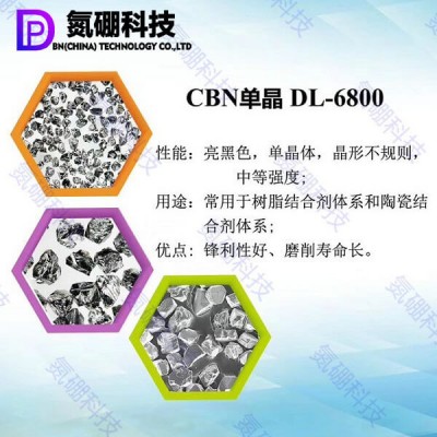 氮硼科技DL-6600/6800/6850 立方氮化硼单晶微粉 超硬材质加工图2