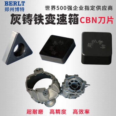 精铣加工铸铁变速箱壳体立方氮化硼刀头刀粒批发 CBN铣刀片SNGN1204 博特刀具图2