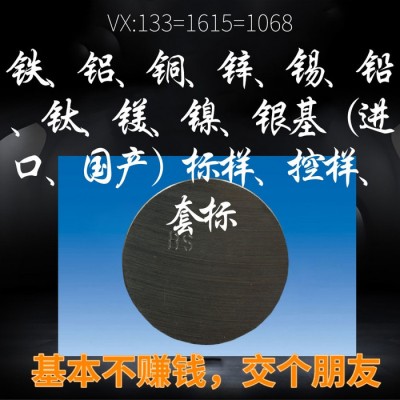 钢研纳克 W6Mo5Cr4V2 光谱标样 ** 现货供应图2